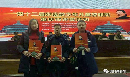 我县选手荣获重庆市第十三届宋庆龄少年儿童发明金奖