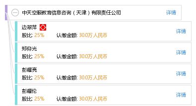 中天空服教育信息咨询（天津）有限责任公司 专业教育咨询服务的引领者