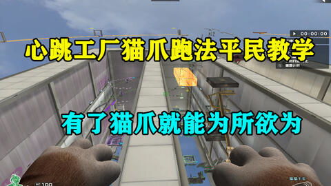 CF 猫爪平民教学 拥有猫爪之后，就能为所欲为吗？